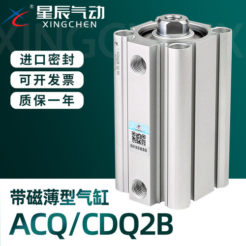 星辰薄型气缸CDQ2B系列大推力