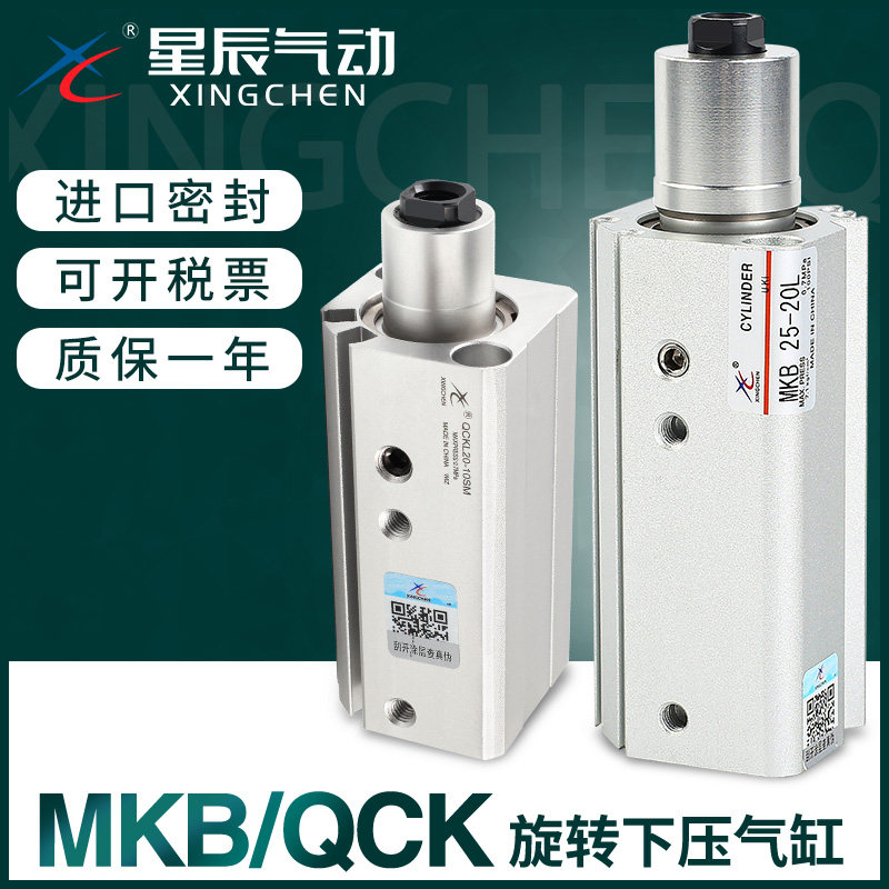 星辰气动90度夹紧下压旋转气缸QCK/MKB16/20/25/32/40-10*30-L-R,标准件/零部件/工业耗材,气缸,淘宝优惠券,粉丝福利购,淘宝优惠卷