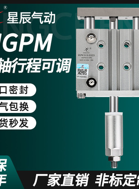 星辰行程可调节带导杆气缸三杆TCMJ/MGPM12/20/25/40/32*50/16-30