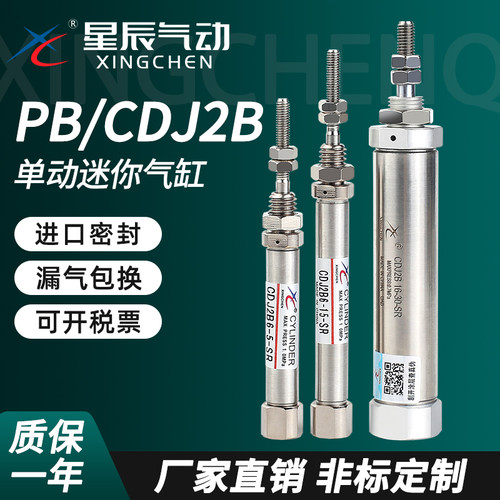 星辰单动作迷你气缸顺丰当天发货