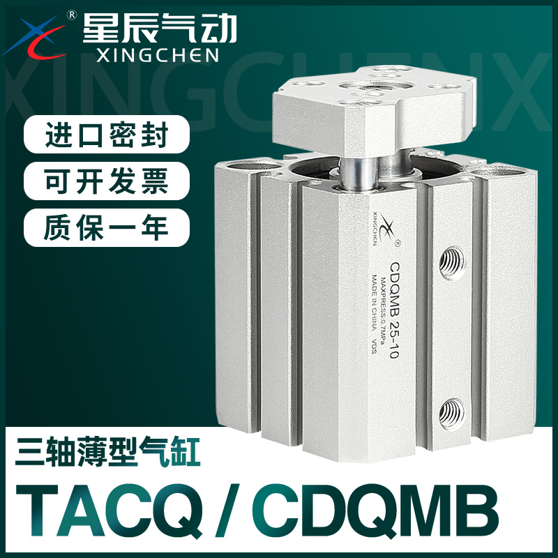 SMC型三轴三杆CQMB带导杆薄型气缸CDQMB12/16/20/25X32X40X50-25