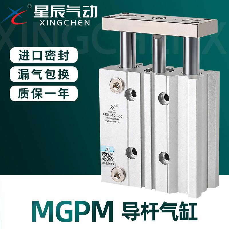 星辰气动三轴三杆带导杆气缸TCM12/MGPM16/20/25/32-10-20-50-75Z