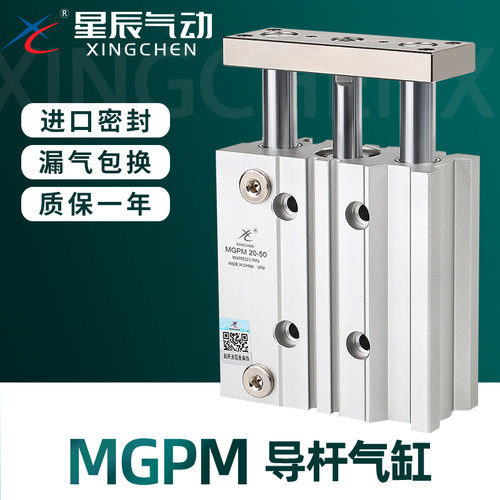 星气三轴三杆气缸TCM/MGPM发顺丰