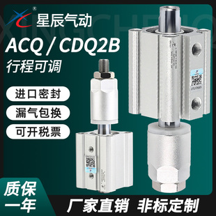 星辰气动薄型可调气缸CQ2B 100XC8 CDQ2B25