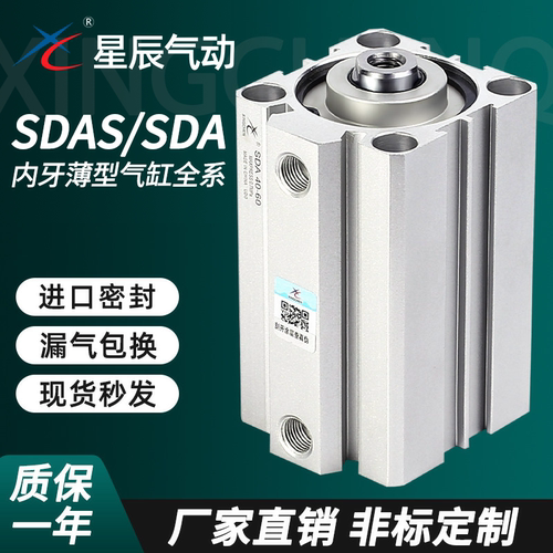 星辰小型气动薄型气缸SDAS40/32/25/16/12/20-15*10*35X45X50X75S