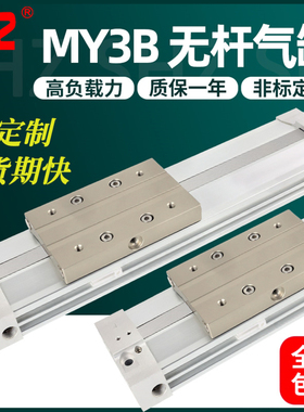 SMC机械无杆气缸MY3A/MY3B16/20/25/32G-200/500/800/900/1000L/H