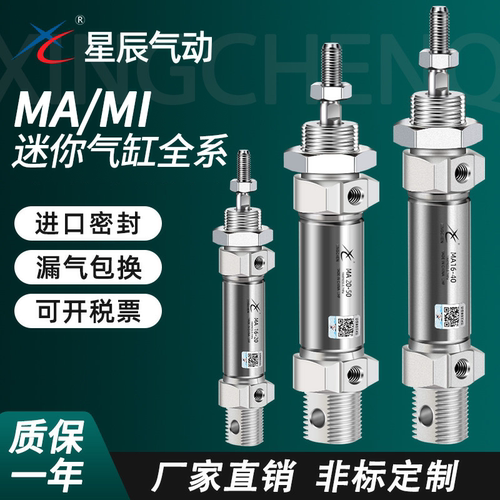 星辰气动MA迷你气缸长行程