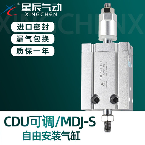 星辰气动自由安装可调气缸CDU16/10/20/25/32-15*30*50X75X100XC8