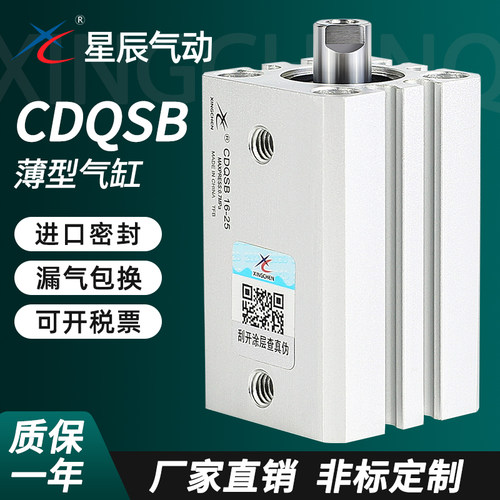 星辰气动薄型气缸内牙CQSB/CDQSB12/16/20/25-5D*10X50X30X40-75D
