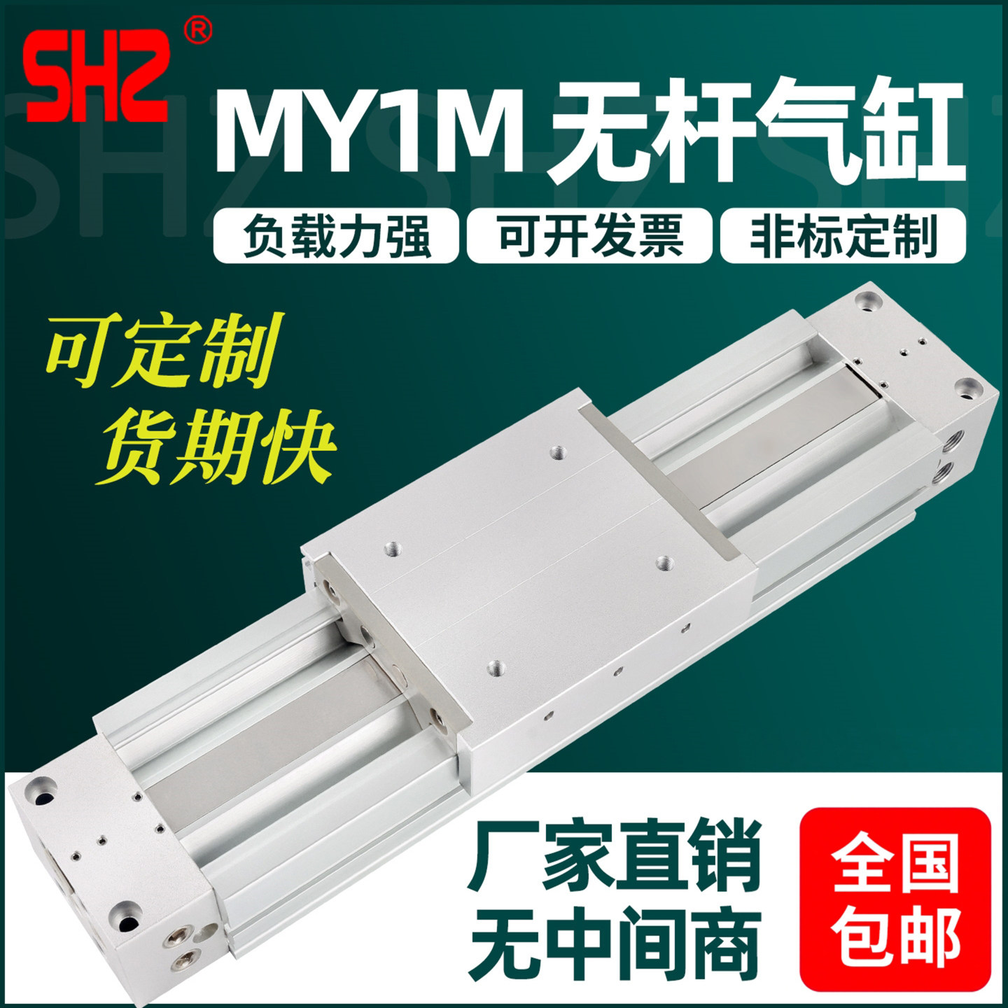 SHZ无杆气缸MY1M16/50/25/32/40/20G-150/250/350/550/650/800L/H,标准件/零部件/工业耗材,气缸,淘宝优惠券,粉丝福利购,淘宝优惠卷