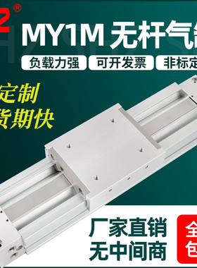 SHZ无杆气缸MY1M16/50/25/32/40/20G-150/250/350/550/650/800L/H