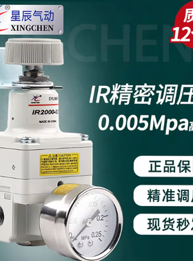 星辰气动精密调压阀IR2020-02BG IR2010-02 精密减压阀IR2000-02