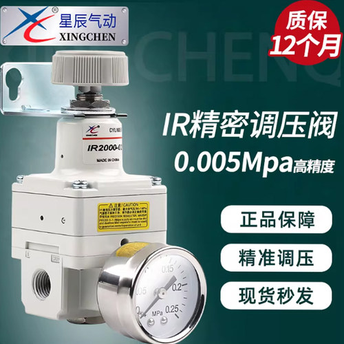 星辰气动精密减压阀IR2010顺丰发