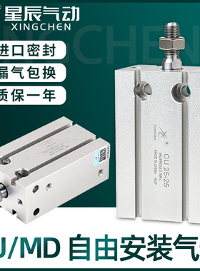 SMC型多位置自由安装气缸CU16/6/10/16/20/25-5-10-30-60-70系列