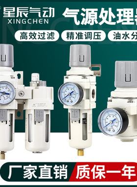 星辰油水分离器过滤器AC2010-02D自动排水二联件AC3010-03/AC4010