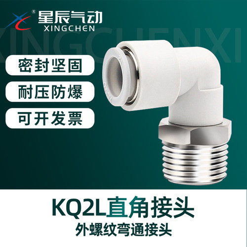 星辰快速接头白色弯头顺丰秒发