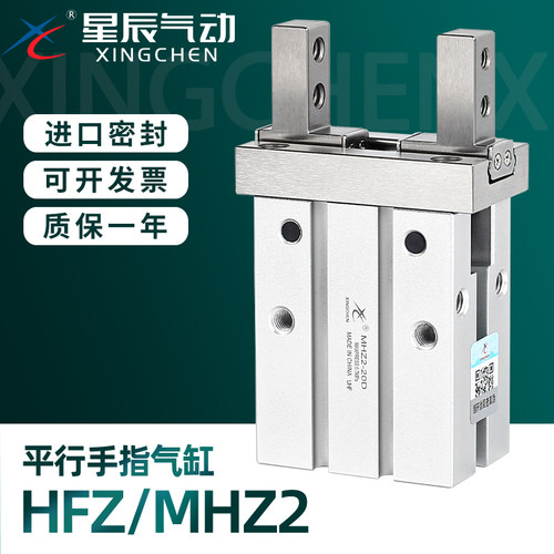 星辰mhz2手指气缸平行气爪发顺丰
