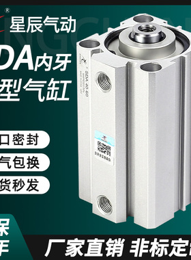 星辰气动小型薄型气缸SDA32/40/50/63-10X15X20X30X50*60*75*100