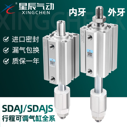 星辰气动薄型气缸可调SDAJ20/32/50/25/40*63/80*16-75X30X15*100
