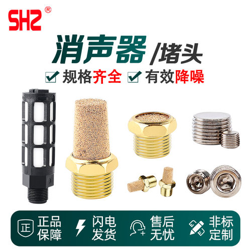 星辰气动 电磁阀堵头 消声器 赛头 丝堵1/8 1/4 3/8 1/2 3/4