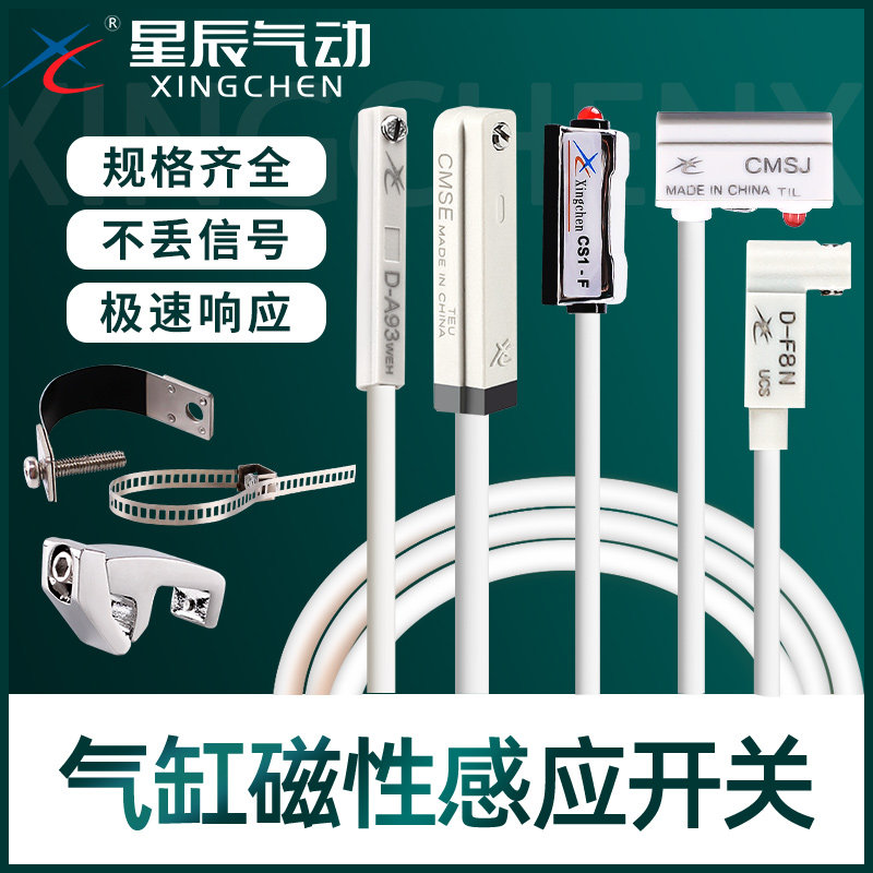 星辰磁性开关d-a93-z73-c73-m9b感应器CS1-U-F-G-J接近传感器CMSG,电子/电工,感应开关,淘宝优惠券,粉丝福利购,淘宝优惠卷