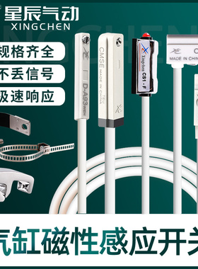 星辰磁性开关d-a93-z73-c73-m9b感应器CS1-U-F-G-J接近传感器CMSG
