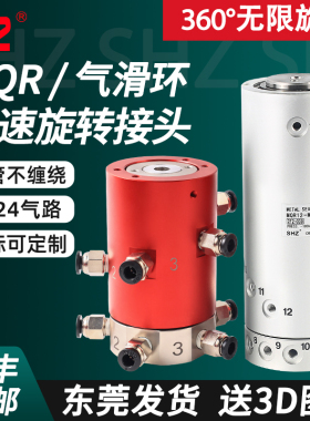 SMC型高速气动360度气滑环多路旋转接头MQR2/4/8/12/16-5通-10路