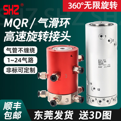 气动360度气滑环旋转接头顺丰发