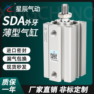50X35X75小型气动 星辰薄型气缸外牙SDA32 10X15B