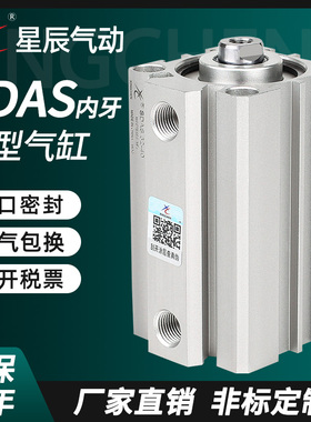星辰小型气动薄型气缸SDAS63/50/75/100-20X25X30*35X45X75S内牙