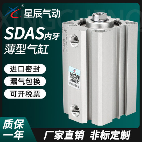 星辰SDAS63薄型气缸内牙顺丰发货