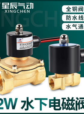 星辰常闭电磁阀水阀AC220V 气阀DC24V 开关阀 4分6分1寸2w-160-15