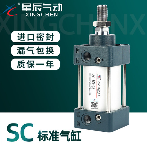 星辰SC标准气缸大推力顺丰秒发