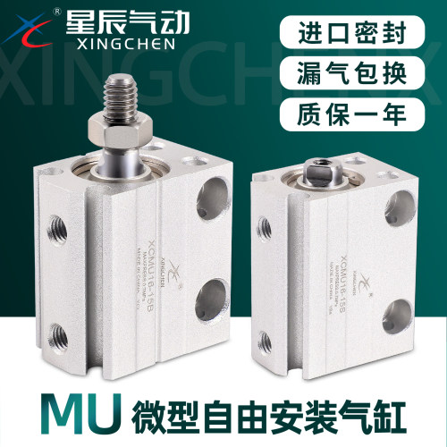 MU8/10/12*4X6X10小型气缸