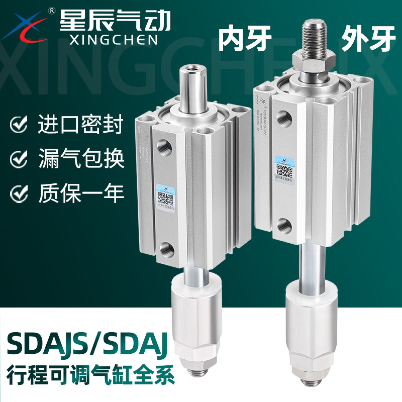 星辰气动薄型可调行程气缸SDAJS32/63-30-20/40-75-50/16*25*100B