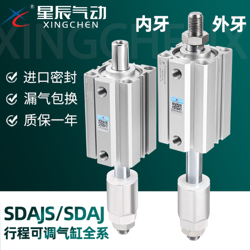 星辰气动薄型可调行程气缸SDAJS32/63-30-20/40-75-50/16*25*100B