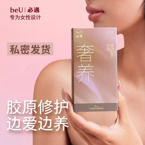 beU鎏金套玻色因玻尿酸避孕套