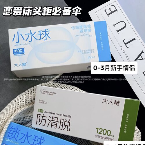 大人糖小水球玻尿酸超薄避孕套