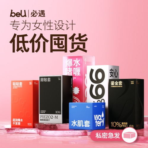 beU避孕套全系列体验装水润超薄