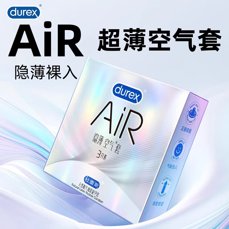 杜蕾斯超薄裸入Air空气套