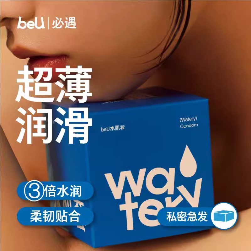 beU必遇水肌套新客优选