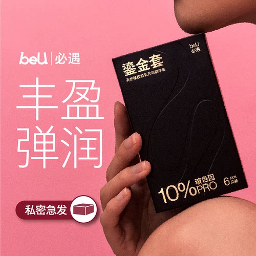 beU必遇持久鎏金套超薄特润