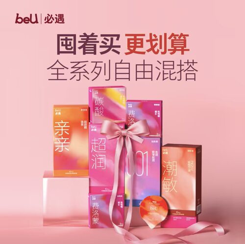 beu必遇全系列试用装正品避孕套