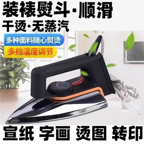 字画电熨斗书法烫画纸张宣纸装裱