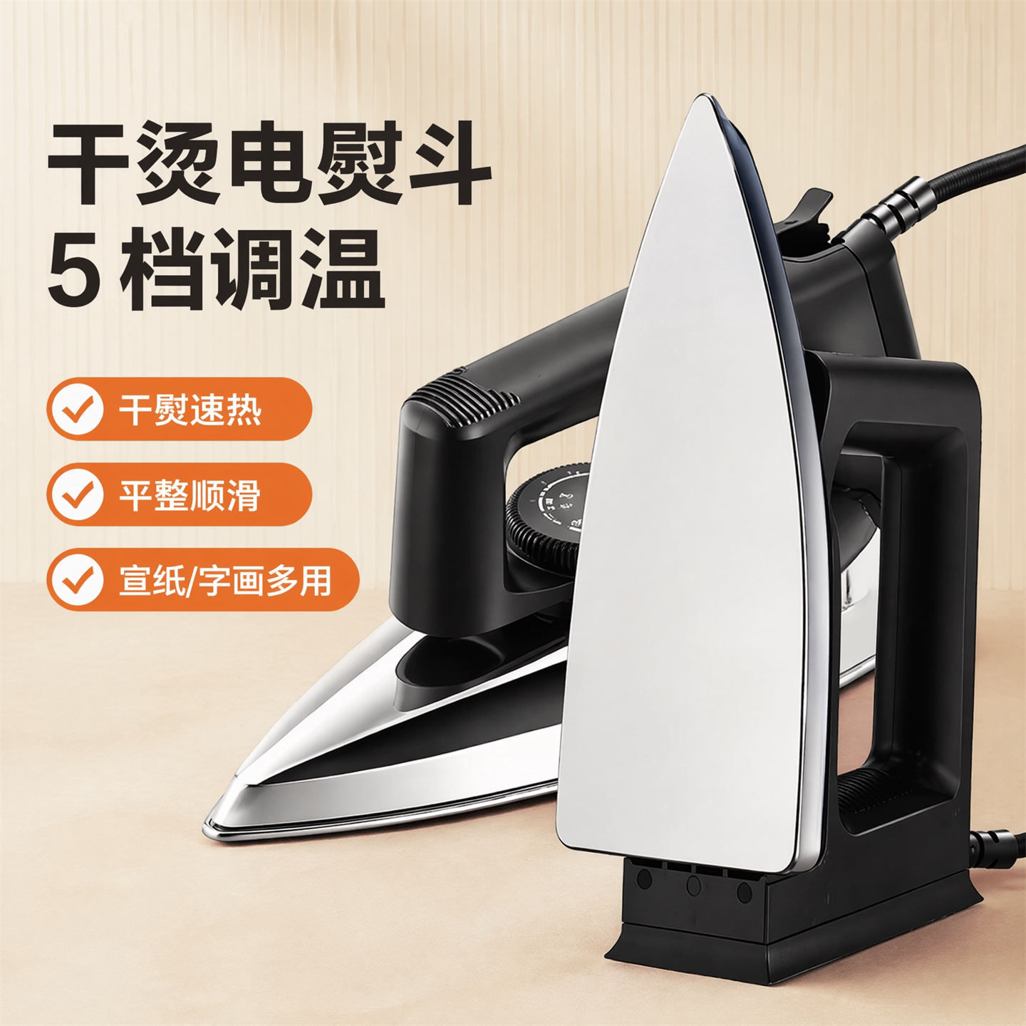 新经典手工字画装裱专用干烫电熨斗老式调温家用小型便携拼接宣纸