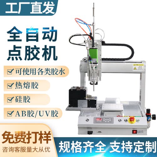 全自动点胶喷胶机 502针筒 快干胶uv胶ab胶热熔胶硅胶蠕动打胶机