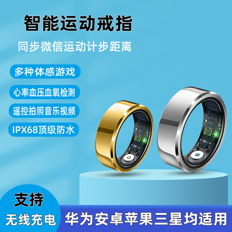 智能戒指环运动健康睡眠