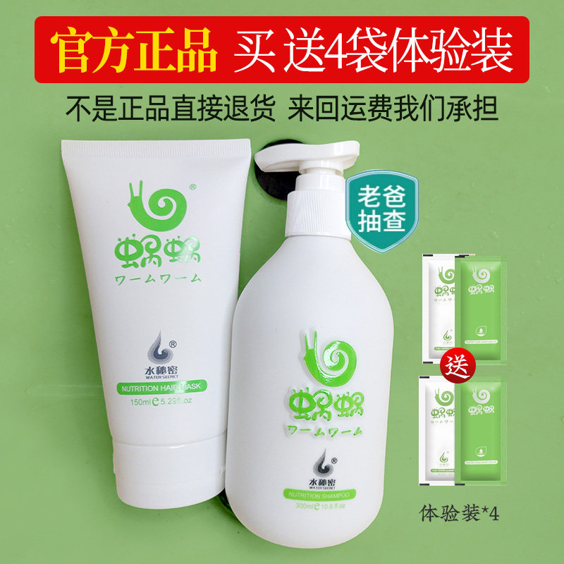 蜗蜗洗发水护发素官方正品