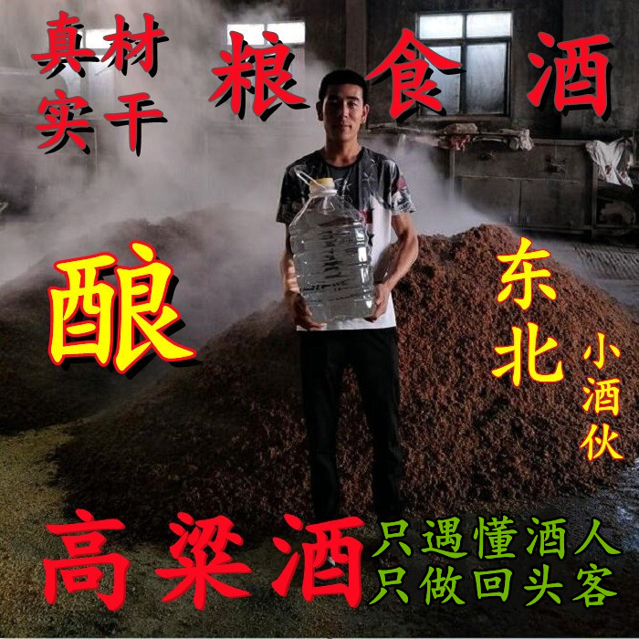 东北高粱酒东北小烧纯粮食酒清香固态原浆高度纯粮泡酒散白酒试饮