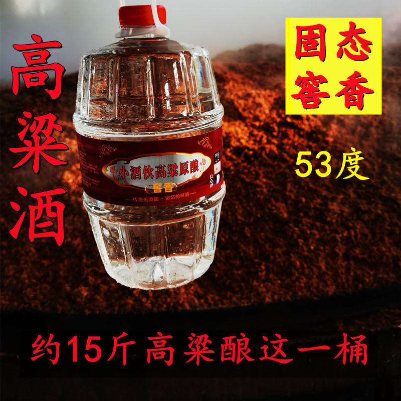 东北高粱酒53度东北小烧纯粮食酒清香固态原浆高度纯粮泡酒散白酒